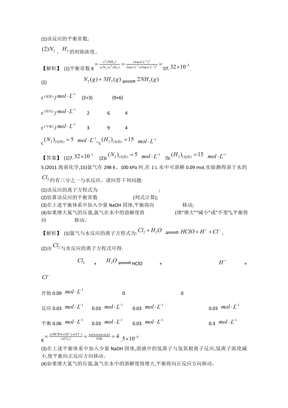 2013届高考化学一轮复习随堂演练：第七单元第2讲化学平衡状态化学平衡常数.doc_第2页