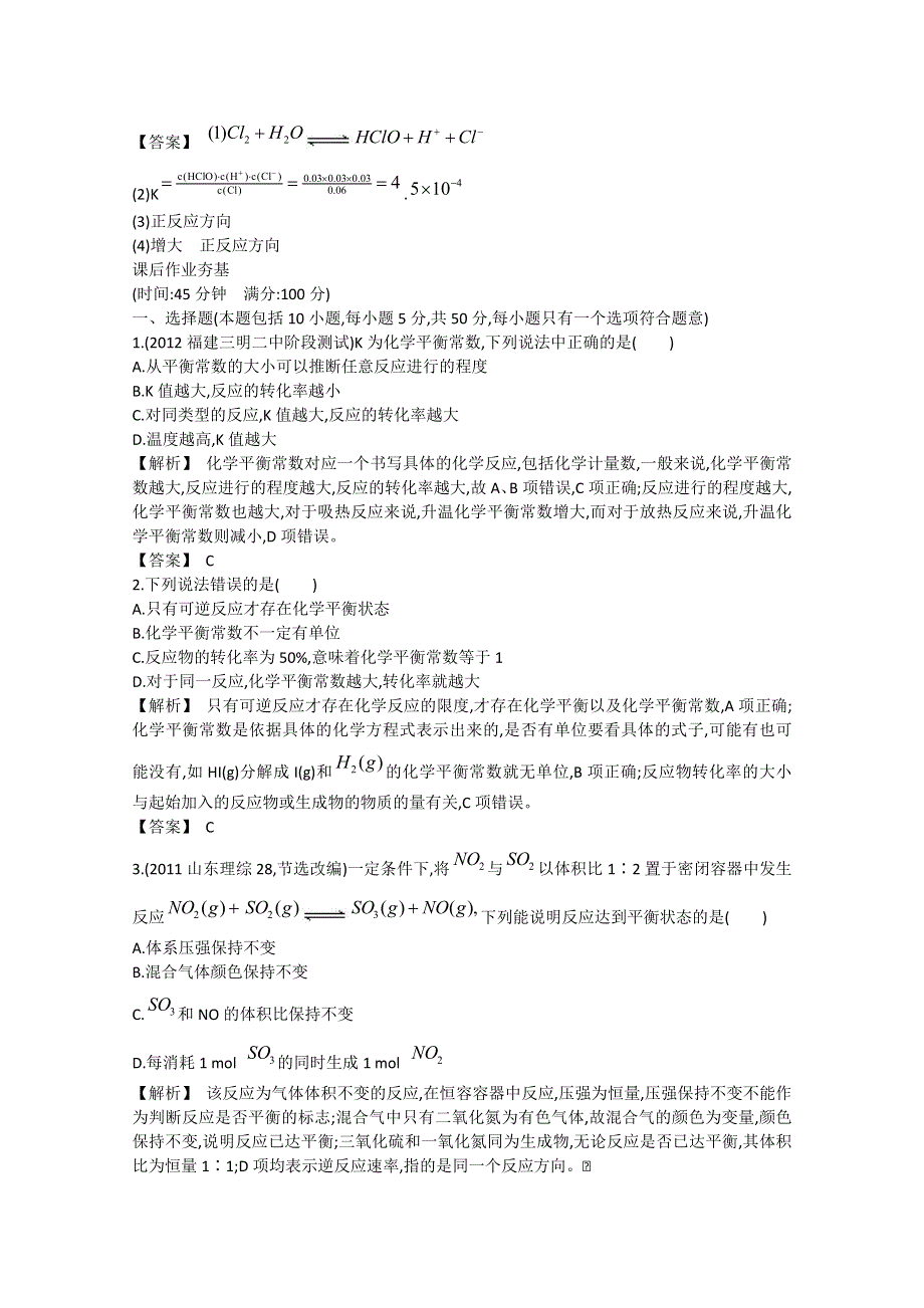 2013届高考化学一轮复习随堂演练：第七单元第2讲化学平衡状态化学平衡常数.doc_第3页