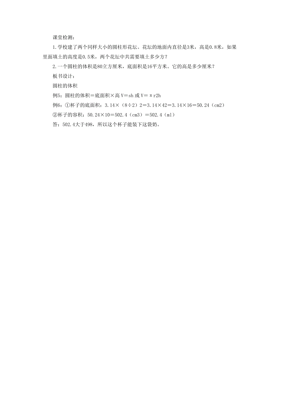 2020六年级数学下册 3 圆柱与圆锥 1 圆柱《圆柱的体积》优质教案 新人教版.doc_第3页