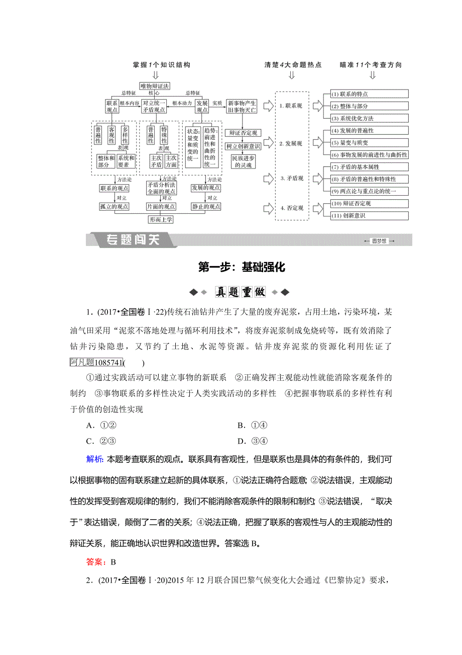 2018大二轮高考总复习政治文档：专题十一 思想方法与创新意识 WORD版含解析.doc_第2页