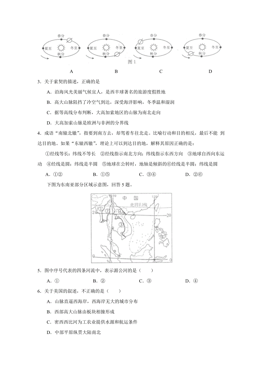 2015年山东省滕州市鲍沟中学第二轮学业水平模拟考试地理试题.doc_第2页