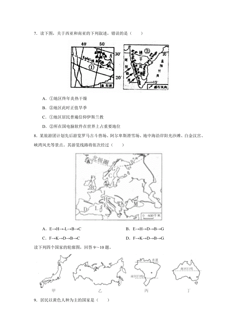 2015年山东省滕州市鲍沟中学第二轮学业水平模拟考试地理试题.doc_第3页