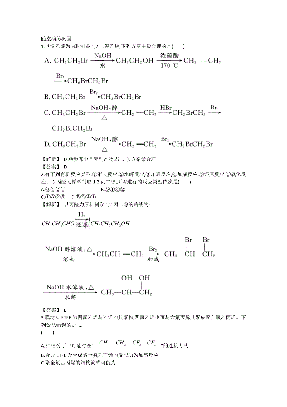 2013届高考化学一轮复习随堂演练：第九单元第5讲有机合成与推断.doc_第1页