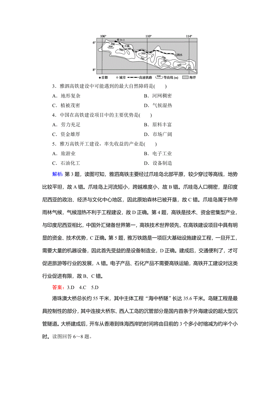 2018大二轮高考总复习地理专题强化训练9交通运输布局 WORD版含解析.doc_第2页