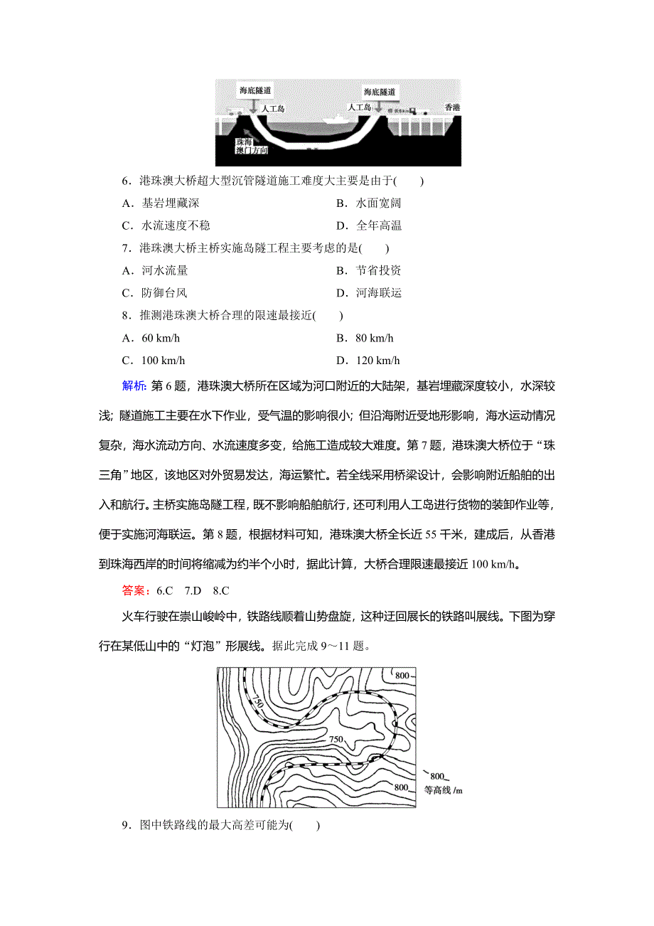 2018大二轮高考总复习地理专题强化训练9交通运输布局 WORD版含解析.doc_第3页