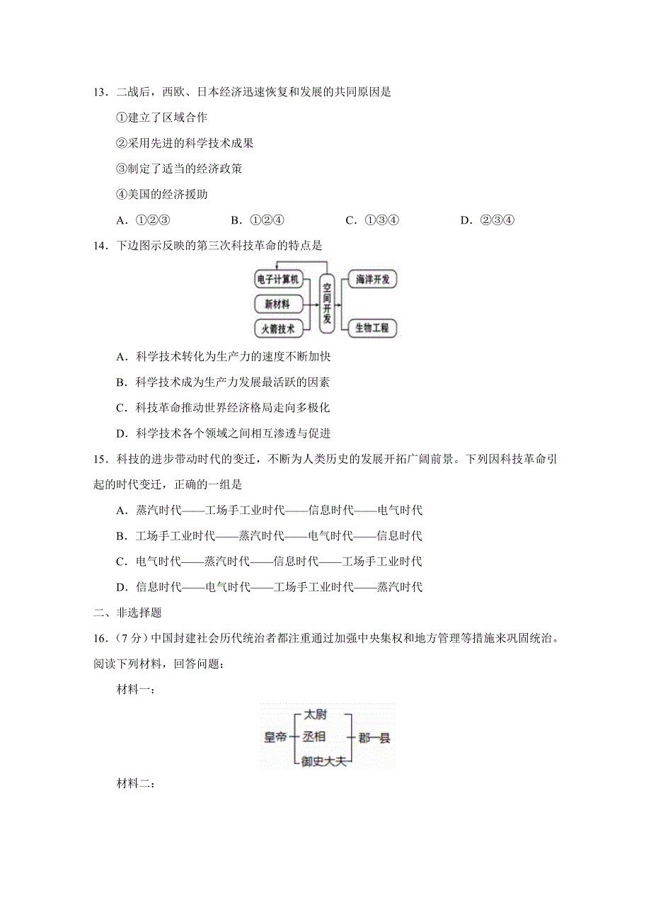 2015年山东省滕州市鲍沟中学第二轮学业水平模拟考试历史试题.doc_第3页