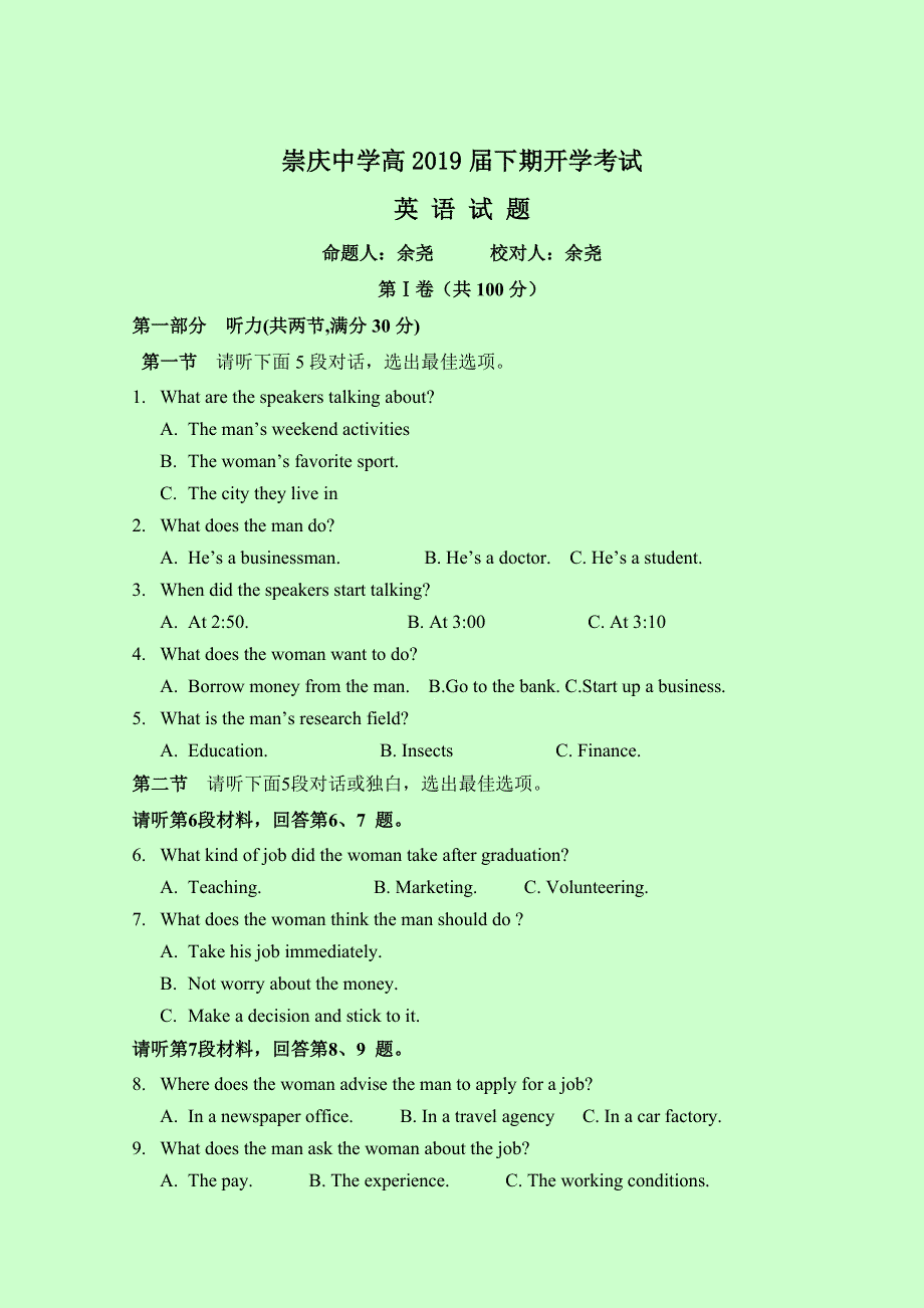 四川省崇州市崇庆中学2016-2017学年高一下学期开学考试英语试题 WORD版缺答案.doc_第1页