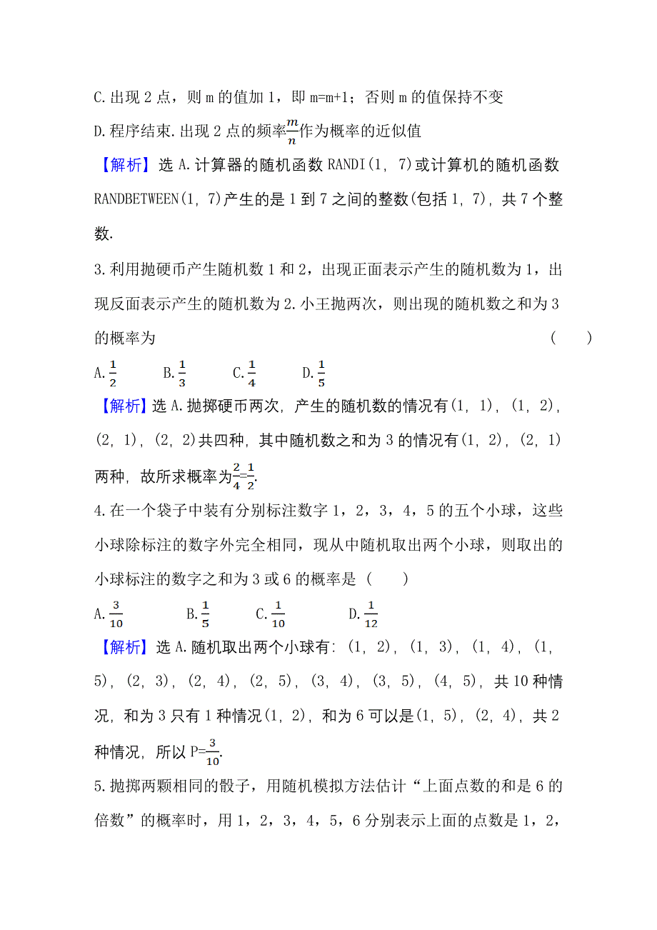 2020-2021学年人教A版数学必修3课时素养评价 3-2-2 （整数值）随机数（RANDOM NUMBERS）的产生 WORD版含解析.doc_第2页