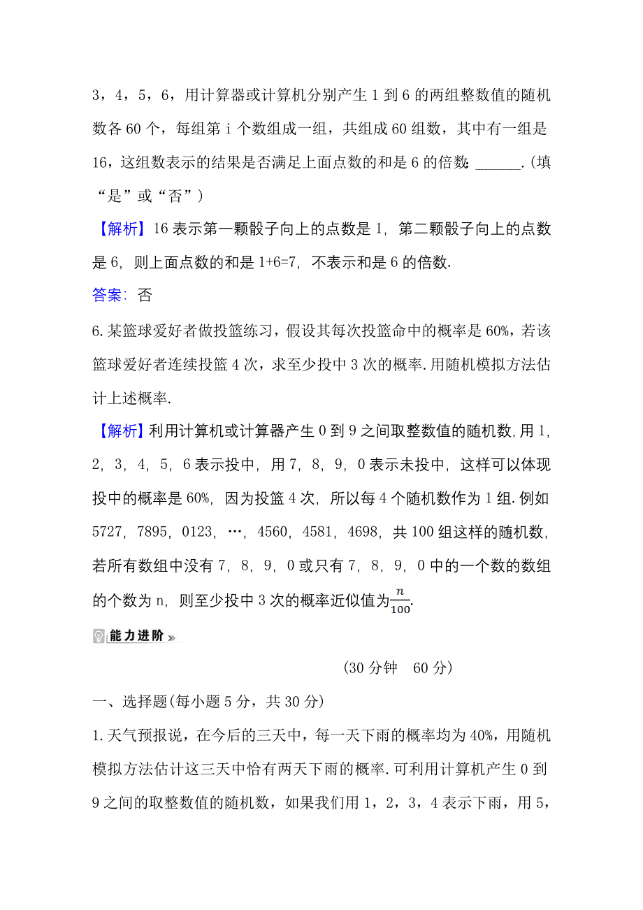 2020-2021学年人教A版数学必修3课时素养评价 3-2-2 （整数值）随机数（RANDOM NUMBERS）的产生 WORD版含解析.doc_第3页