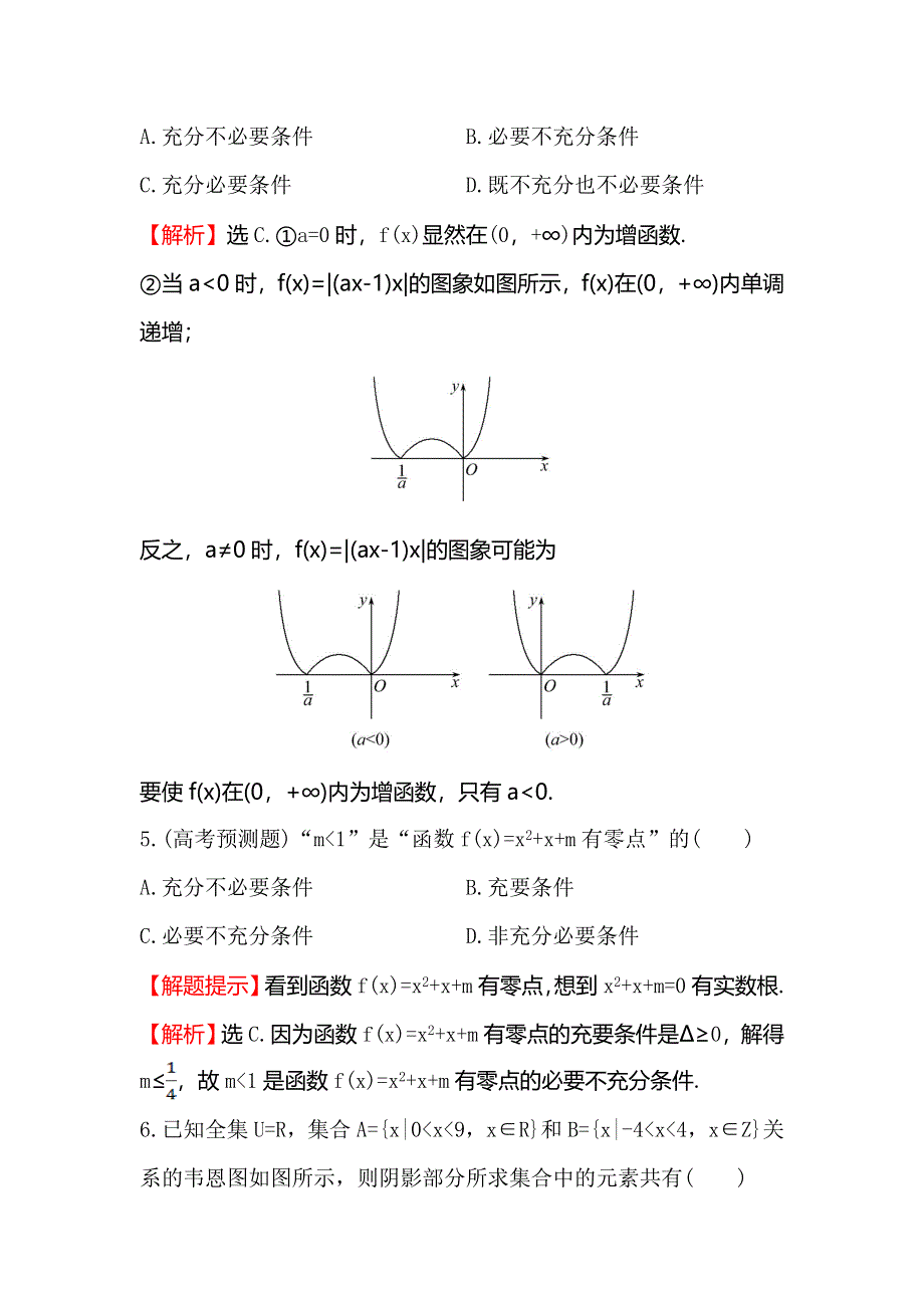 《专题通关攻略 世纪金榜》2016高考数学（文）二轮复习检测：课时巩固过关练 一 2.1.1集合、常用逻辑用语 WORD版含答案.doc_第3页