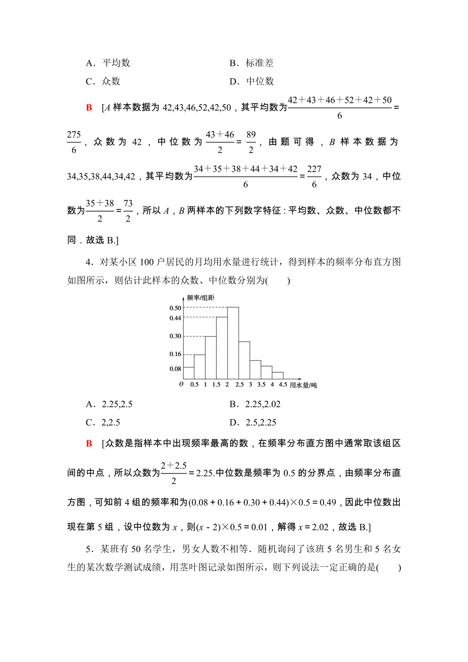 2020-2021学年人教A版数学必修3课时分层作业：2-2-2 用样本的数字特征估计总体的数字特征 WORD版含解析.doc_第2页