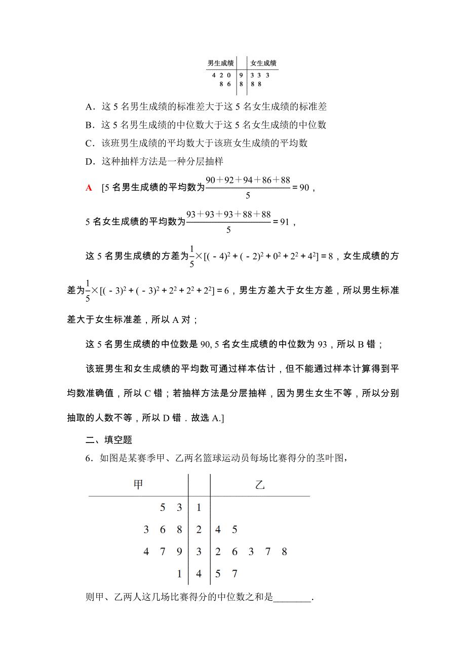 2020-2021学年人教A版数学必修3课时分层作业：2-2-2 用样本的数字特征估计总体的数字特征 WORD版含解析.doc_第3页