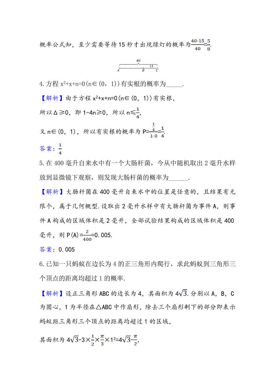 2020-2021学年人教A版数学必修3课时素养评价 3-3-1 几何概型 WORD版含解析.doc_第3页