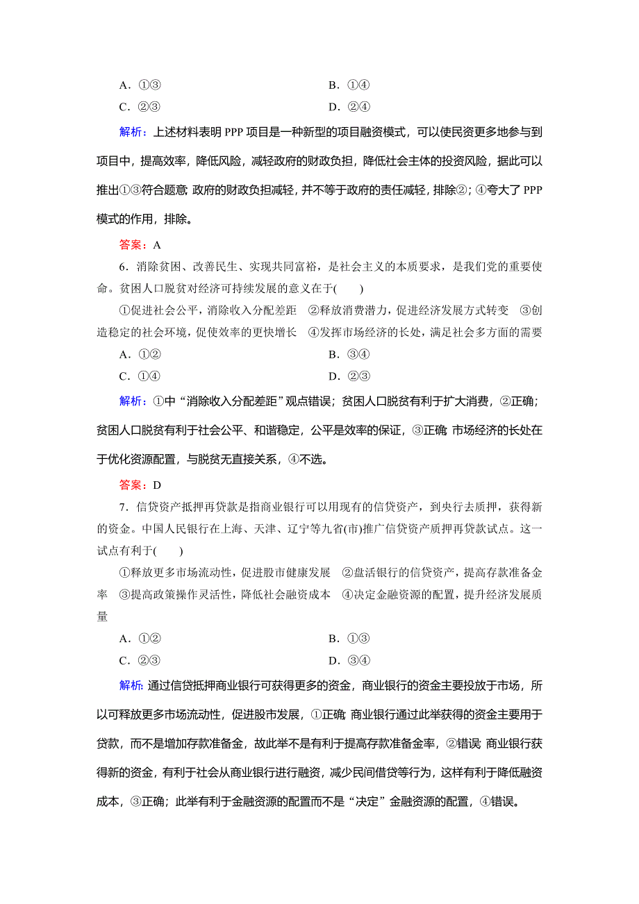 2018大二轮高考总复习政治文档：高考专题练4 发展社会主义市场经济 WORD版含解析.doc_第3页