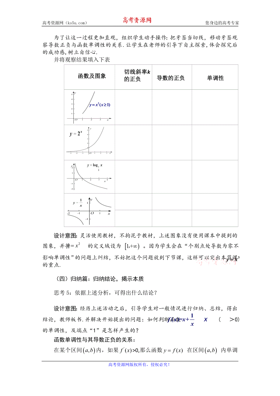 《名校推荐》河南省新乡一中高中数学选修2-2：1.3.1函数的单调性与导数 说课稿.doc_第3页