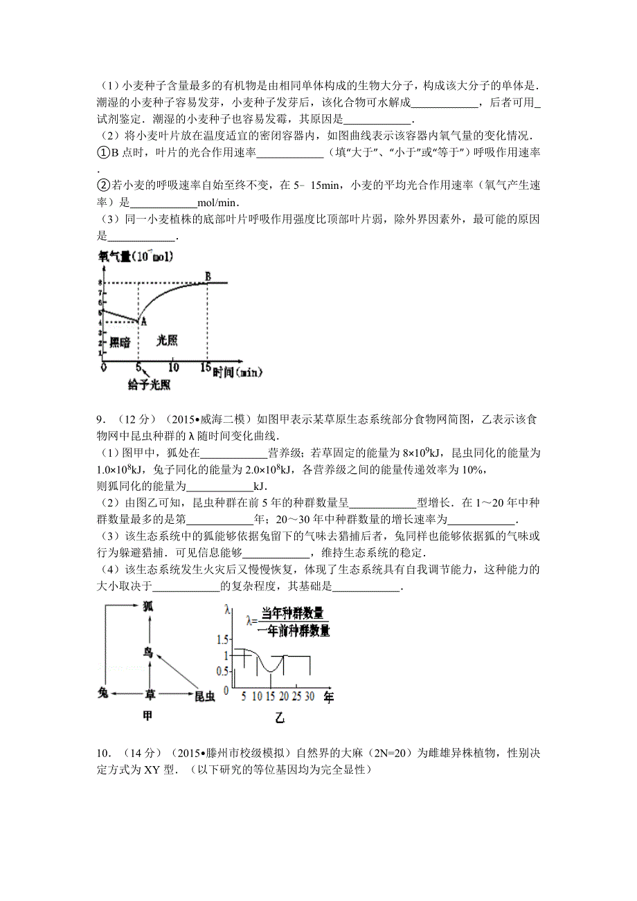 2015年山东省枣庄市滕州市实验中学高考生物模拟试卷（5月份） WORD版含解析.doc_第3页