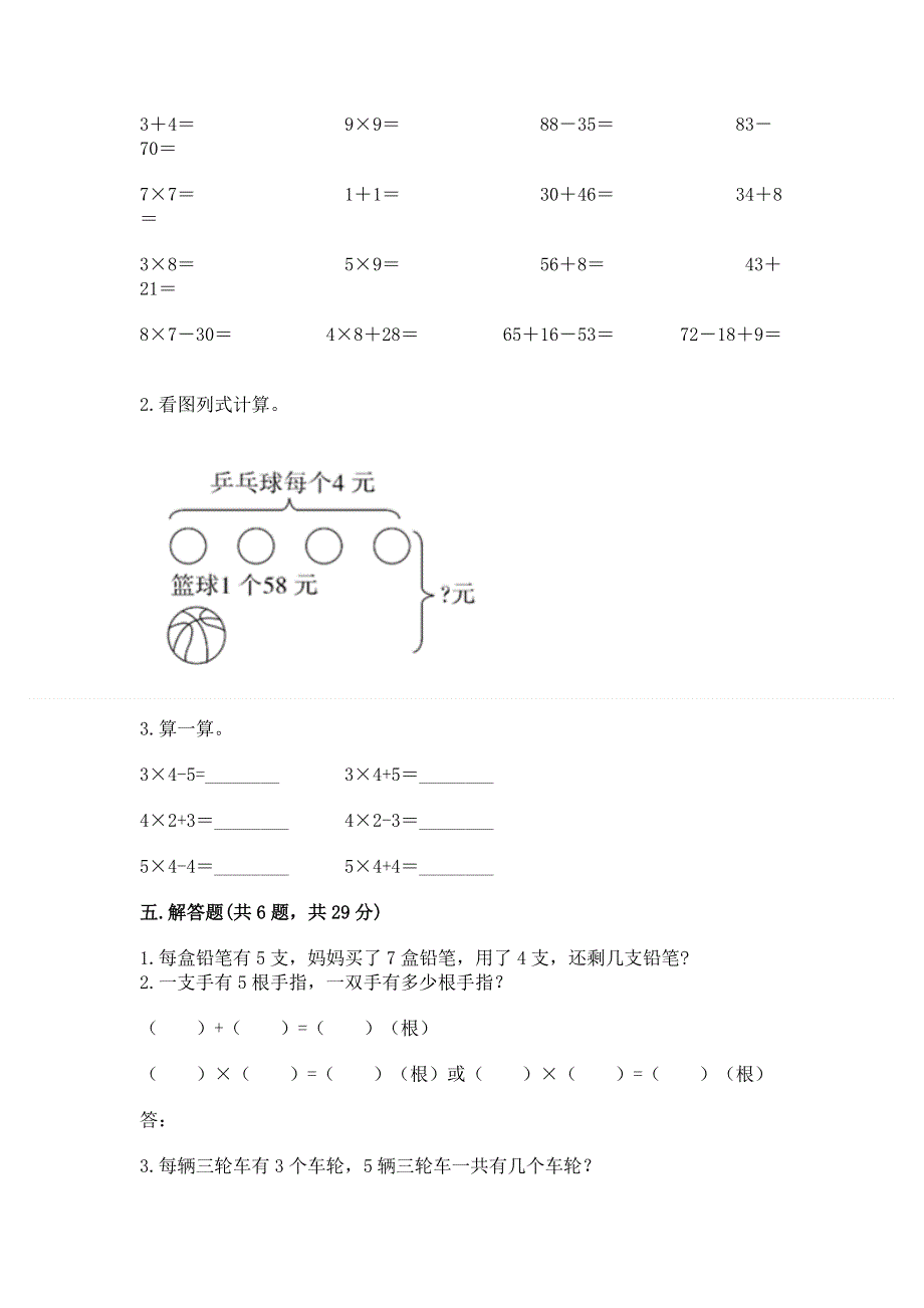 小学数学二年级《1--9的乘法》练习题可打印.docx_第3页