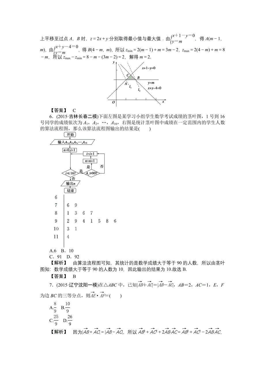 《专项特训 高考解码》2016届高三数学二轮复习（新课标） - 专题大模拟四专题一～八 WORD版含解析.doc_第2页