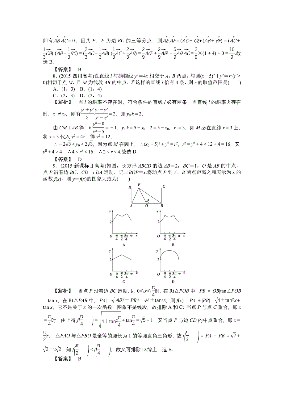 《专项特训 高考解码》2016届高三数学二轮复习（新课标） - 专题大模拟四专题一～八 WORD版含解析.doc_第3页