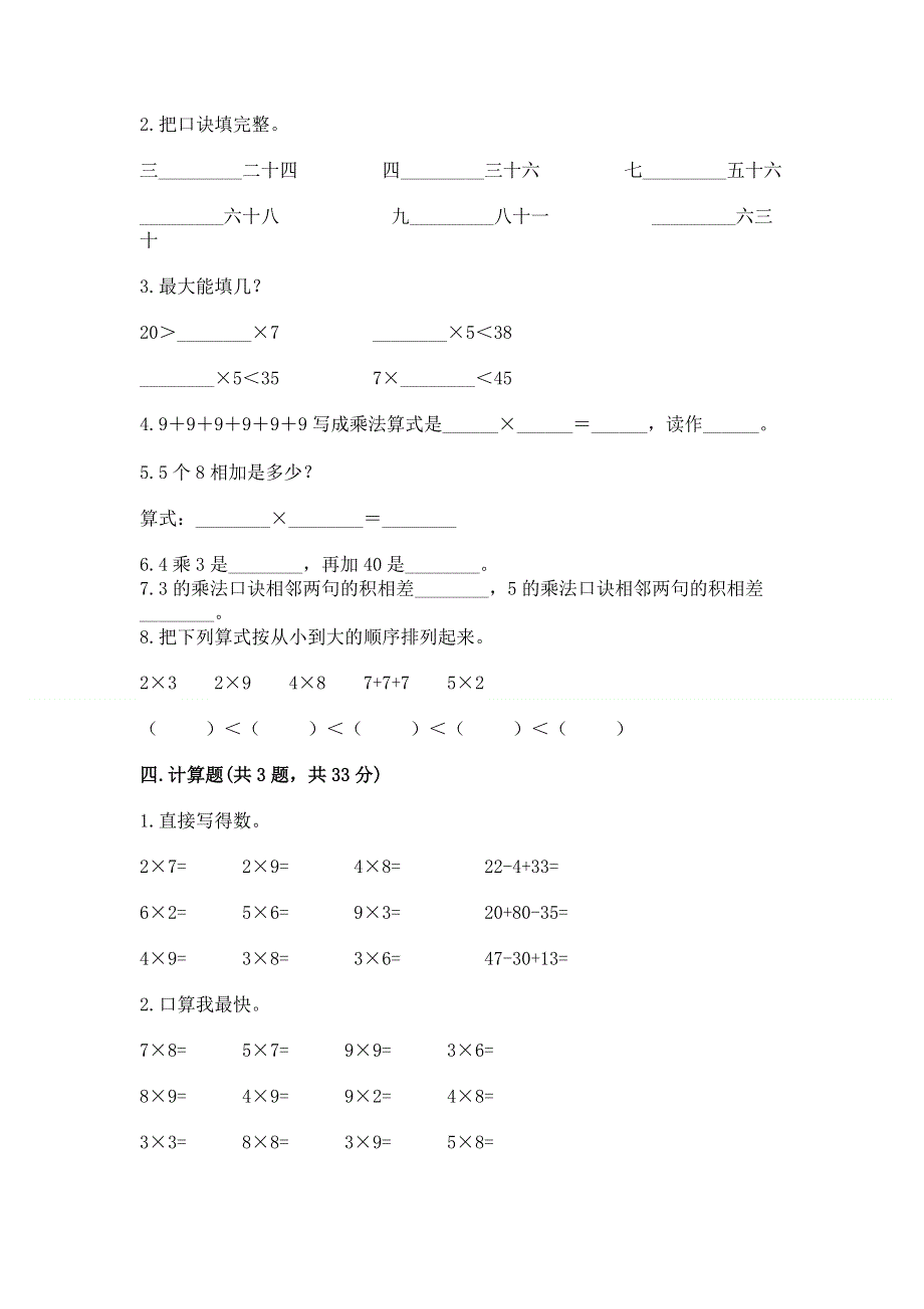 小学数学二年级《1--9的乘法》练习题含完整答案【夺冠系列】.docx_第2页