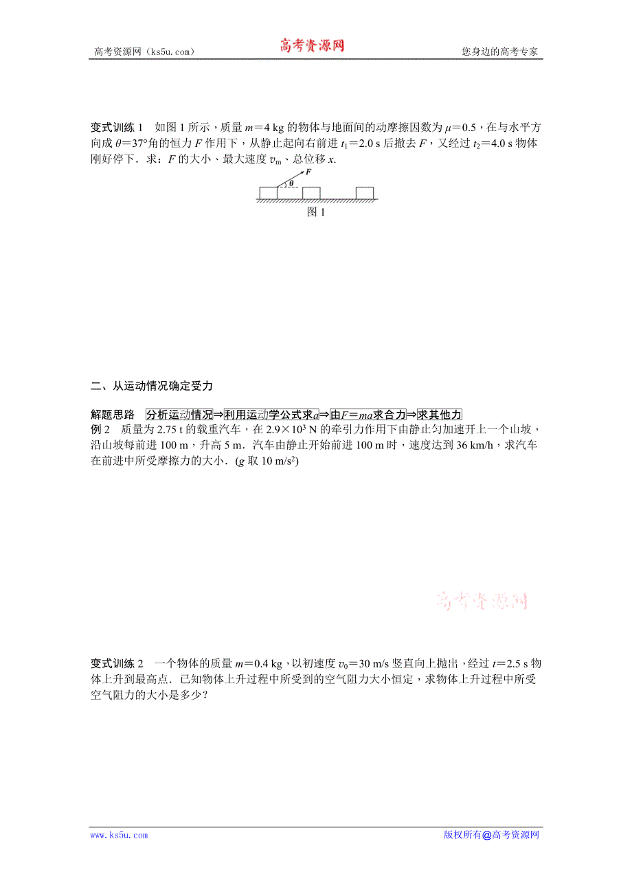 2011高一物理学案：4.6 用牛顿运动定律解决问题（一）1（人教版必修1）.doc_第2页