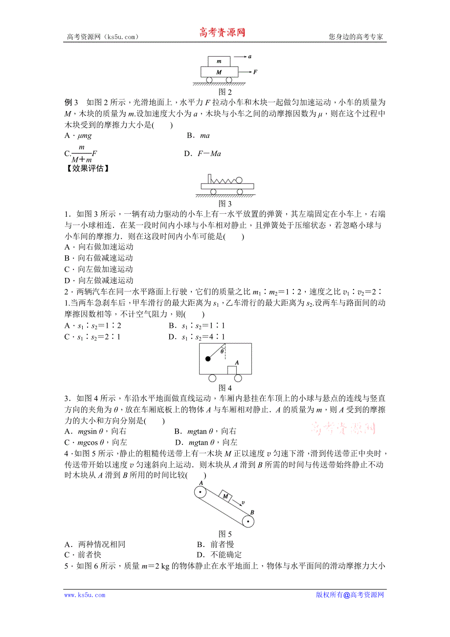 2011高一物理学案：4.6 用牛顿运动定律解决问题（一）1（人教版必修1）.doc_第3页