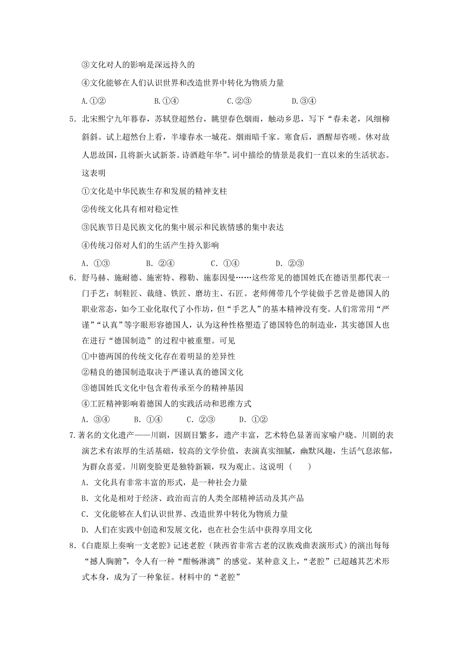 四川省崇州市崇庆中学2016-2017学年高二上学期期中考试政治试题 WORD版含答案.doc_第2页