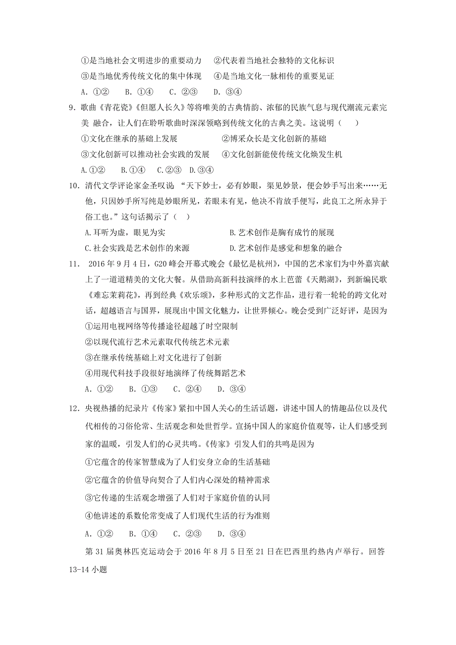 四川省崇州市崇庆中学2016-2017学年高二上学期期中考试政治试题 WORD版含答案.doc_第3页