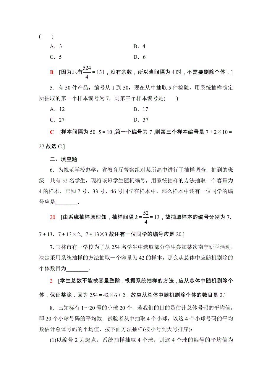 2020-2021学年人教A版数学必修3课时分层作业：2-1-2 系统抽样 WORD版含解析.doc_第2页