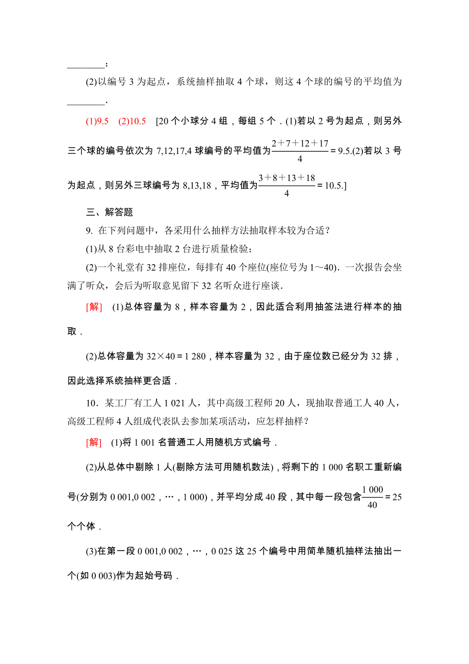 2020-2021学年人教A版数学必修3课时分层作业：2-1-2 系统抽样 WORD版含解析.doc_第3页