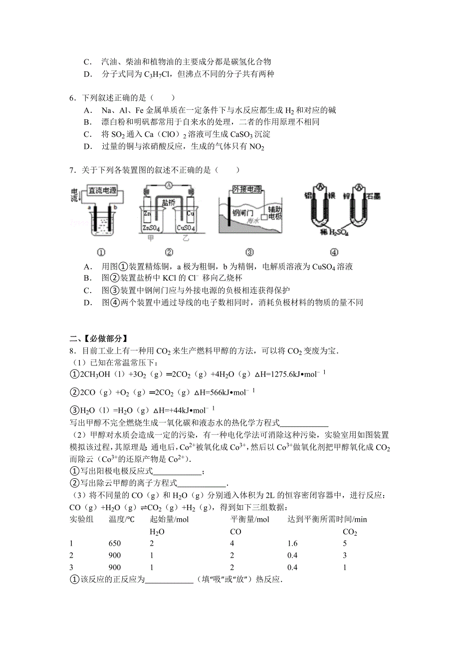 2015年山东省烟台市莱州一中高考化学六模试卷 WORD版含解析.doc_第2页