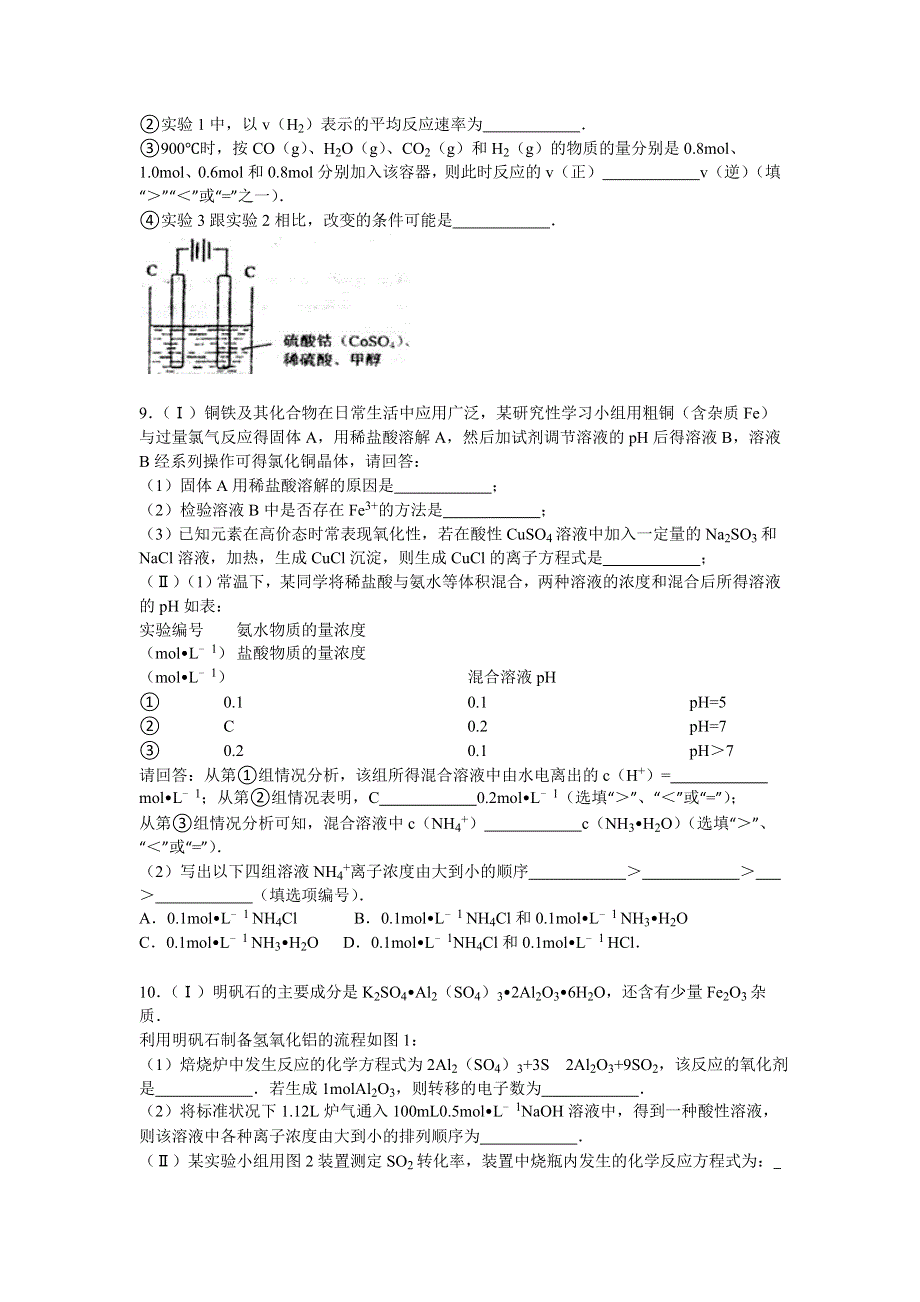 2015年山东省烟台市莱州一中高考化学六模试卷 WORD版含解析.doc_第3页