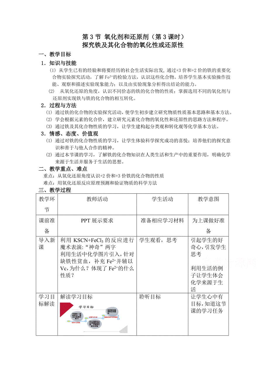 2015年山东诸城繁华中学鲁科版高一化学&必修1教案 第2章 元素与物质世界 第3节 探究铁及其化合物的氧化性或还原性.doc_第1页