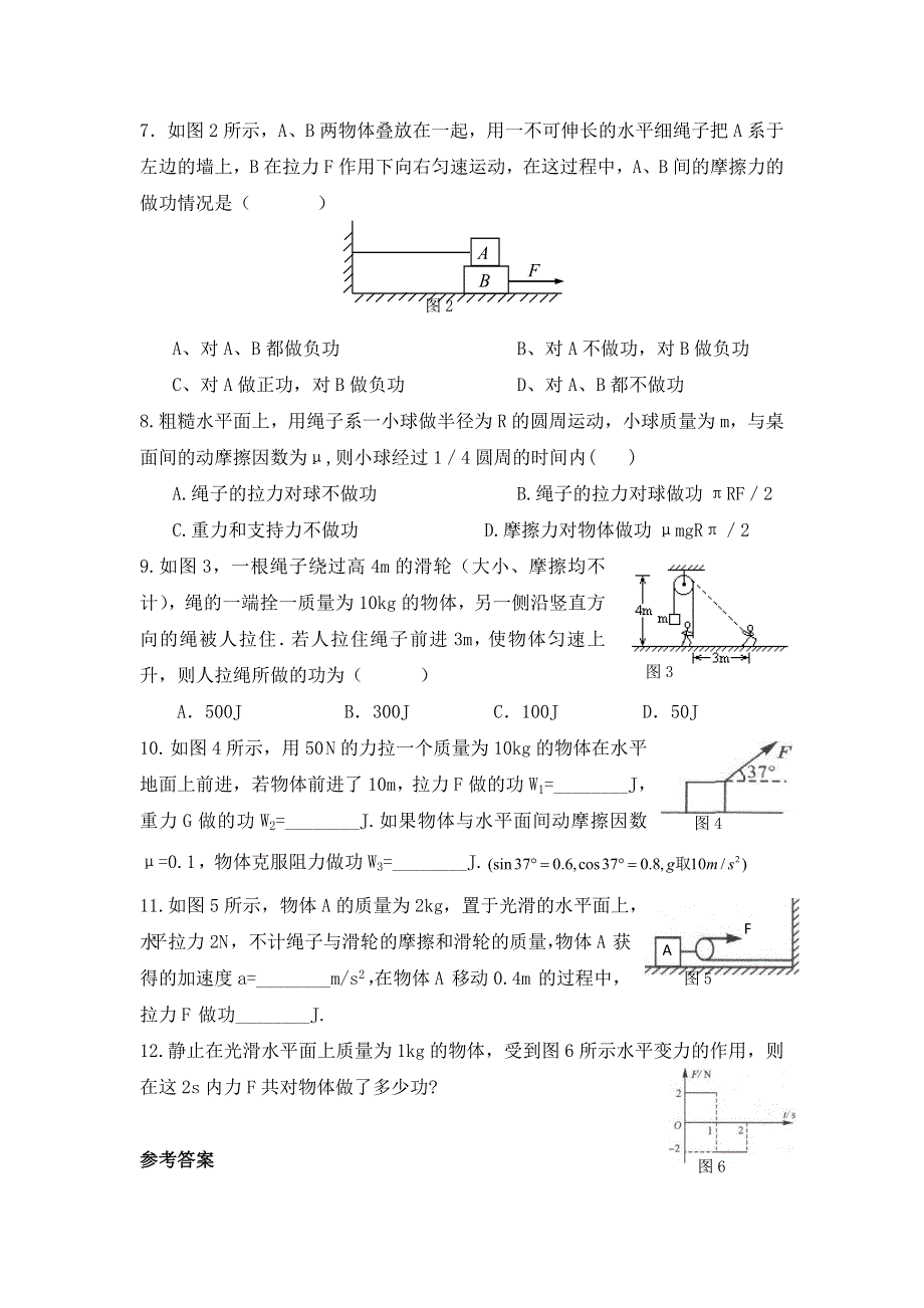 2011高一物理1.doc_第2页