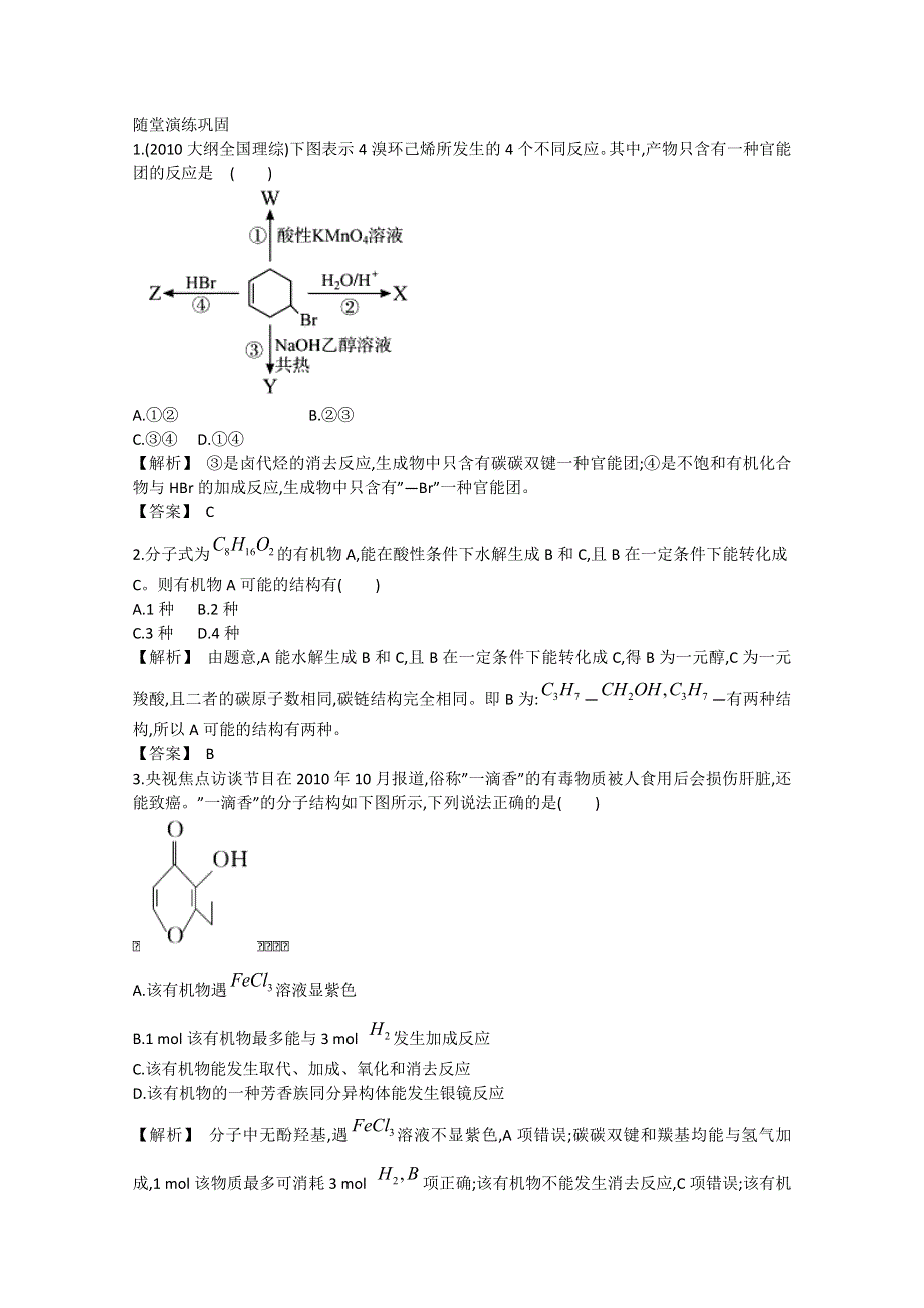 2013届高考化学一轮复习随堂演练：第九单元第4讲有机物的结构与性质.doc_第1页