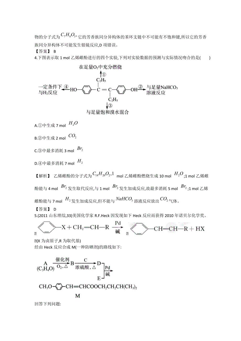 2013届高考化学一轮复习随堂演练：第九单元第4讲有机物的结构与性质.doc_第2页