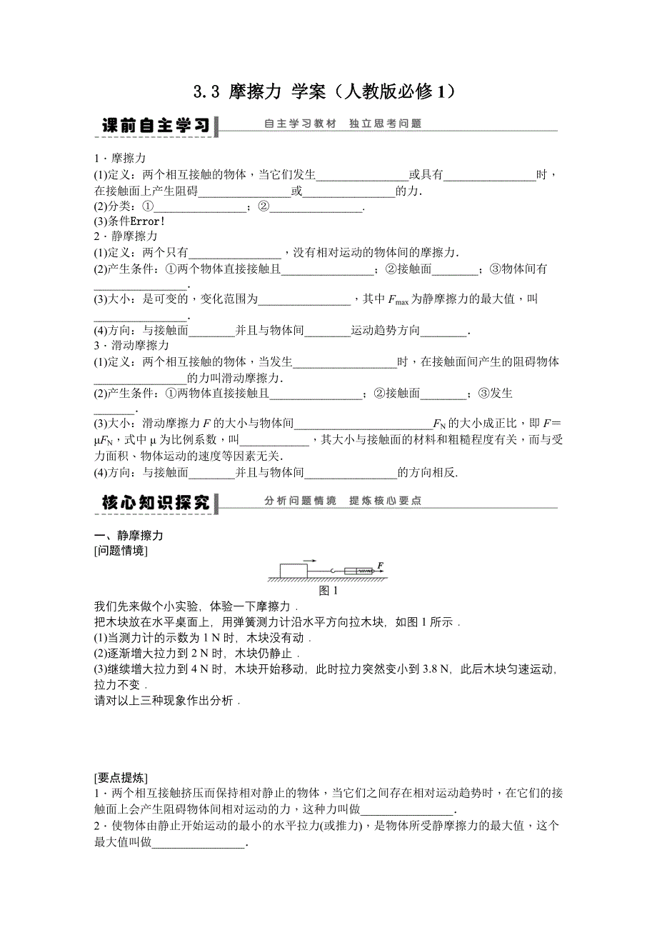 2011高一物理学案：3.doc_第1页