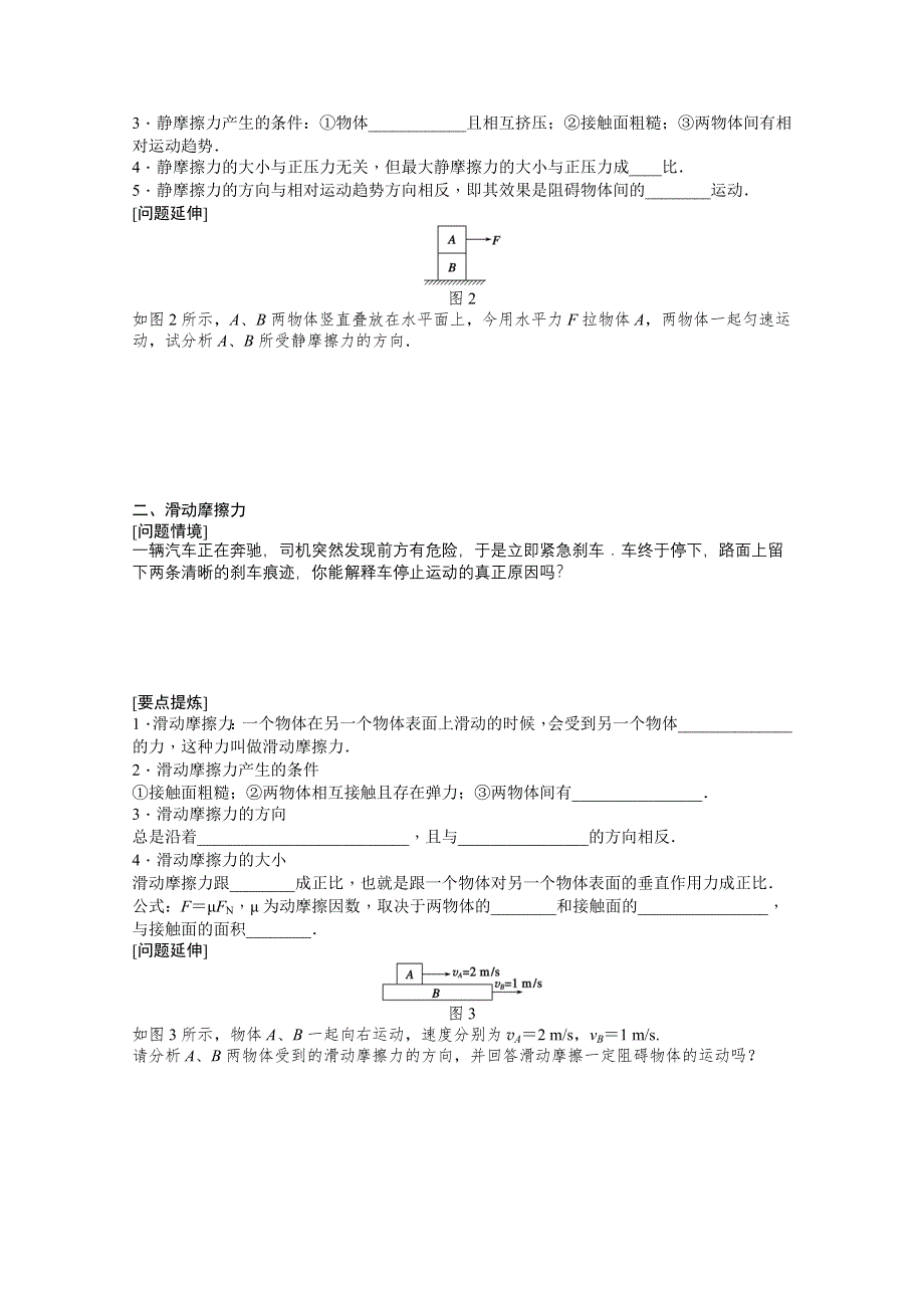 2011高一物理学案：3.doc_第2页