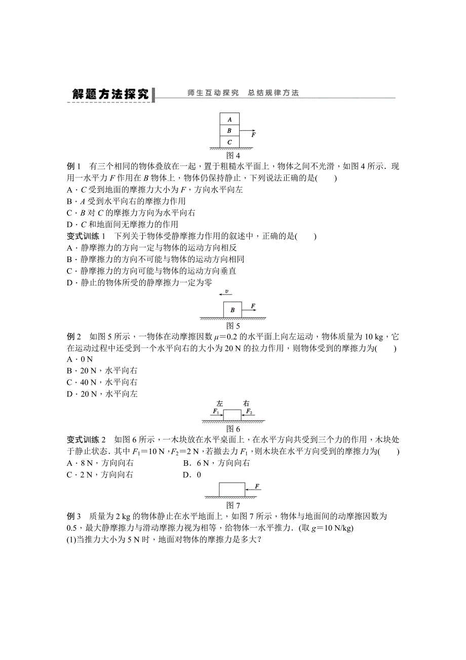 2011高一物理学案：3.doc_第3页