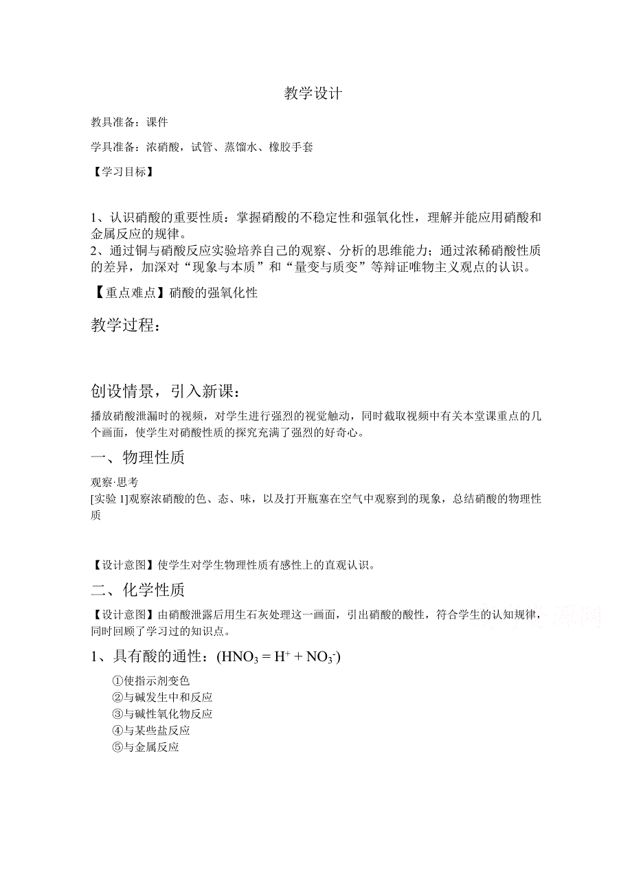 2015年山东诸城繁华中学鲁科版高一化学&必修1教案第3章 自然界中的元素 第2节 氮的循环.doc_第1页