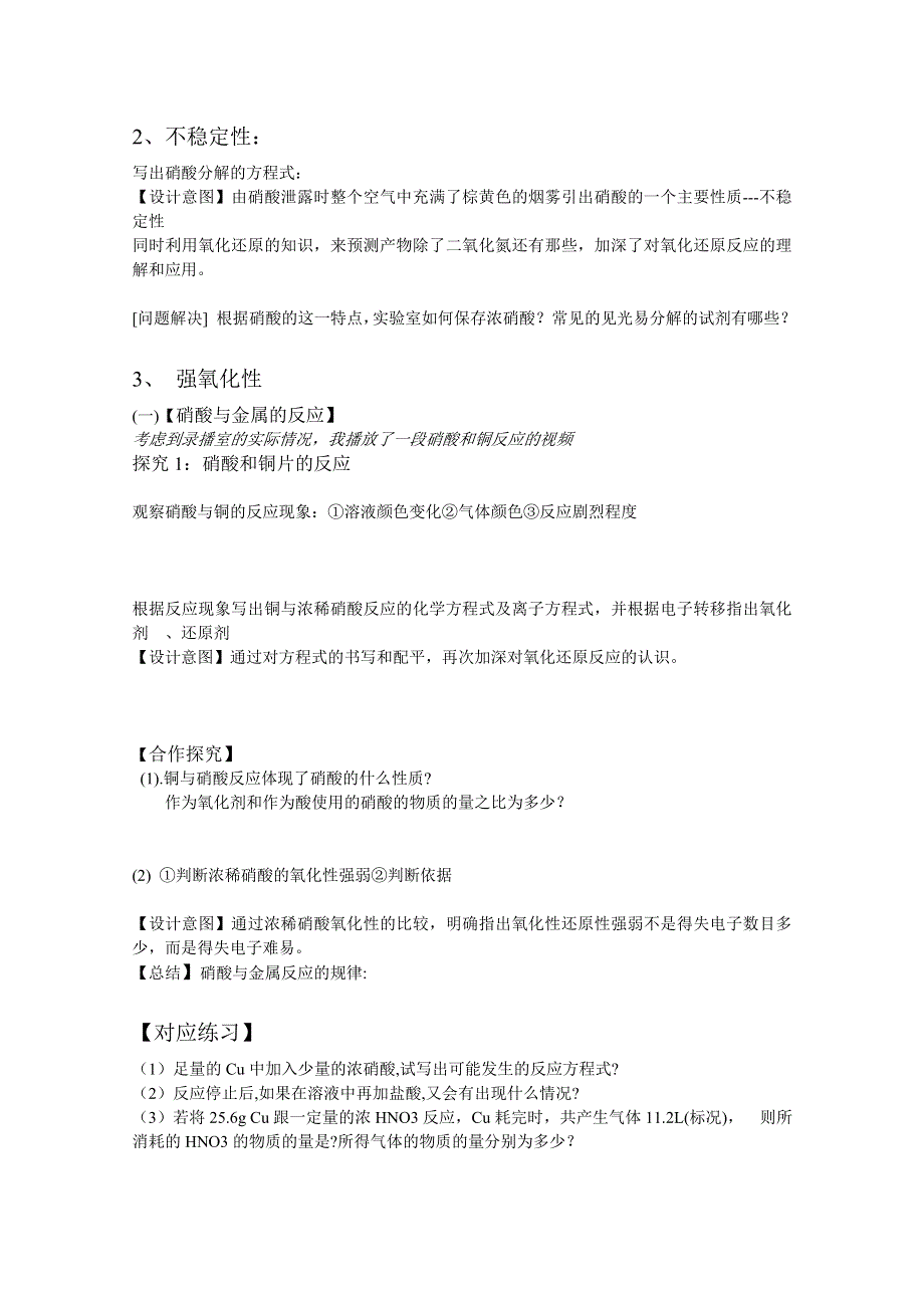 2015年山东诸城繁华中学鲁科版高一化学&必修1教案第3章 自然界中的元素 第2节 氮的循环.doc_第2页