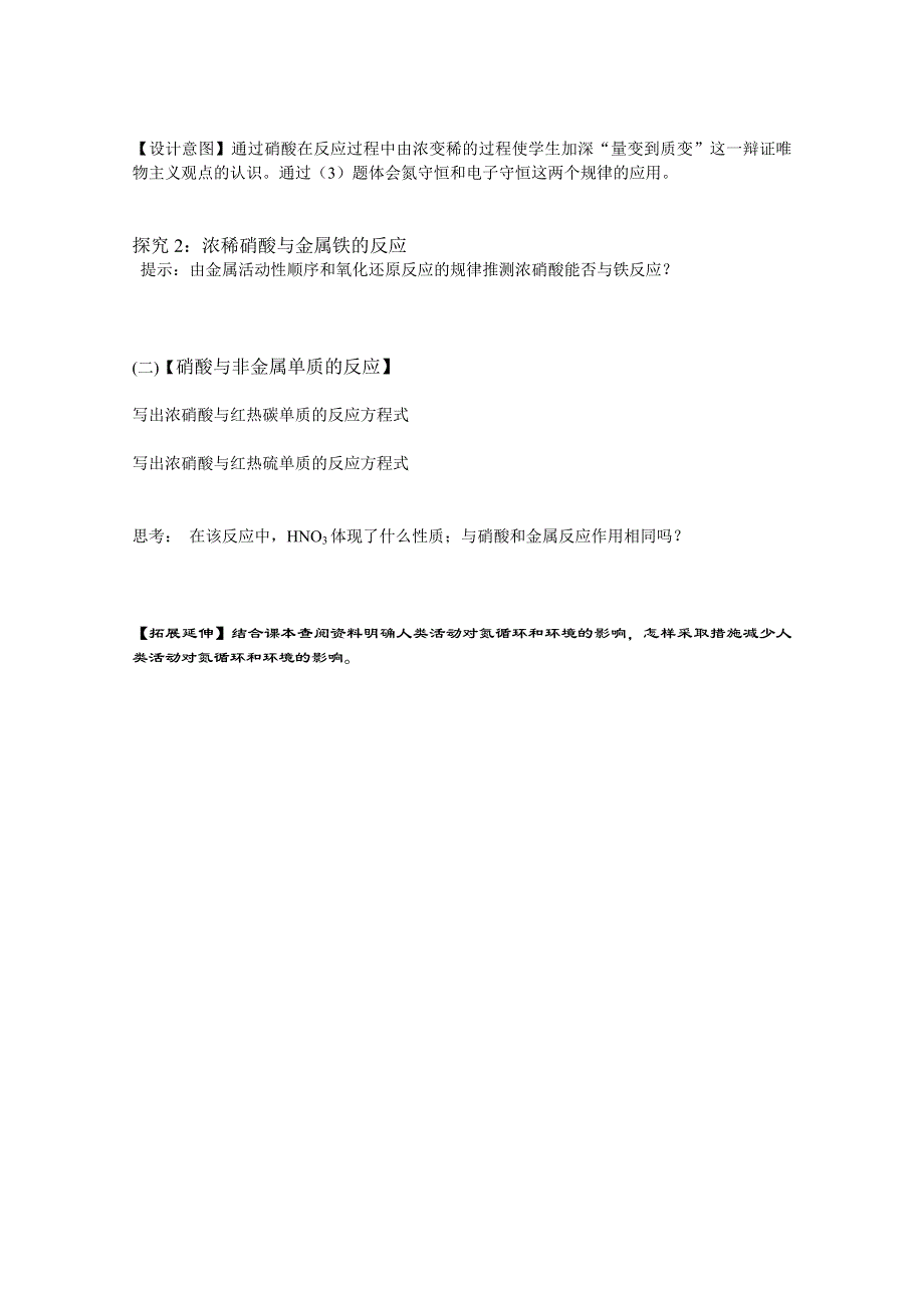 2015年山东诸城繁华中学鲁科版高一化学&必修1教案第3章 自然界中的元素 第2节 氮的循环.doc_第3页