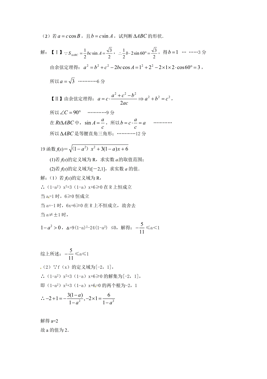 湖南省衡阳市船山英文学校2017届高三第三次月考文科数学试卷 WORD版含答案.doc_第3页