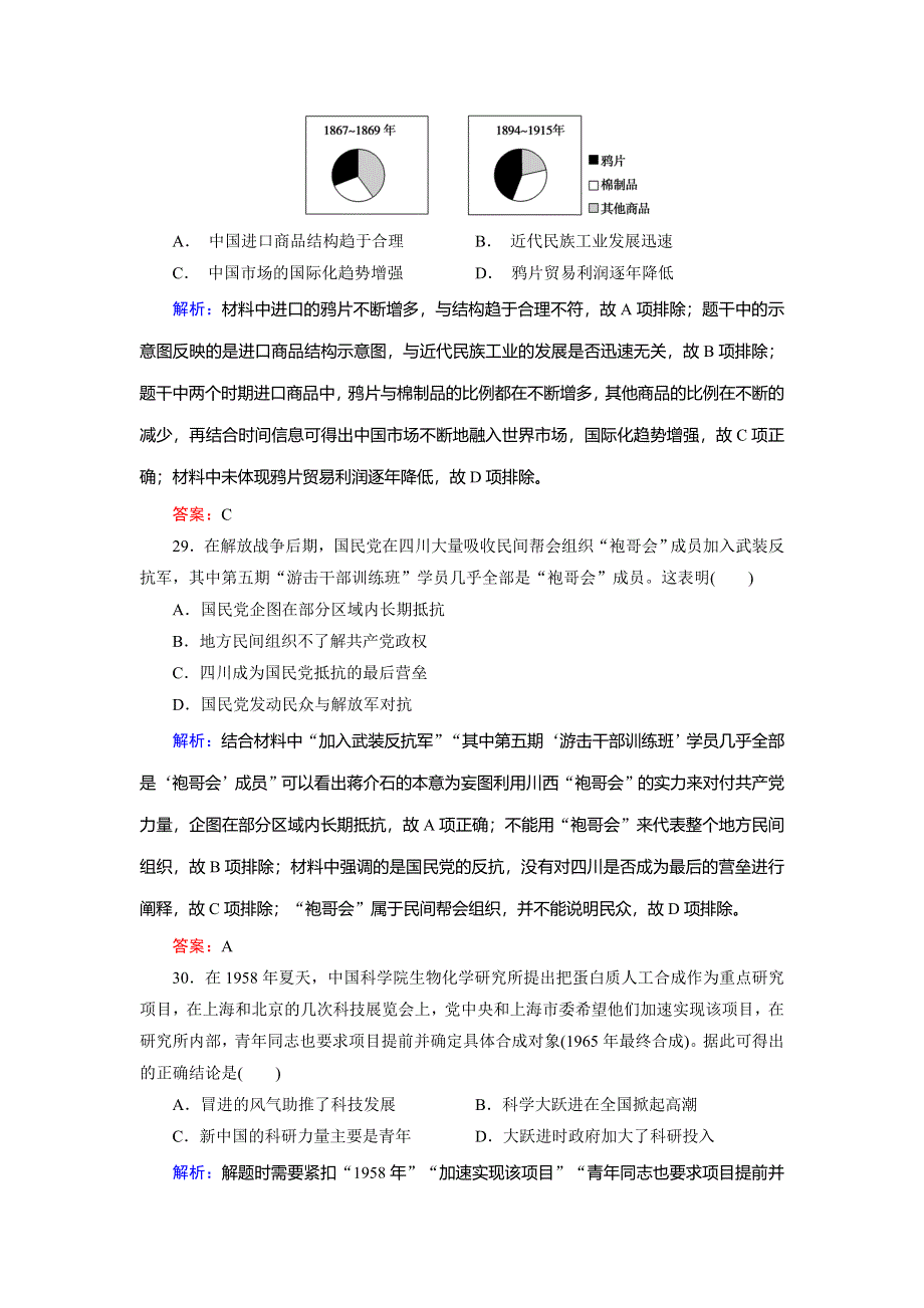 2018大二轮高考总复习历史（通史版）文档：考前冲刺限时练（六） WORD版含解析.doc_第3页