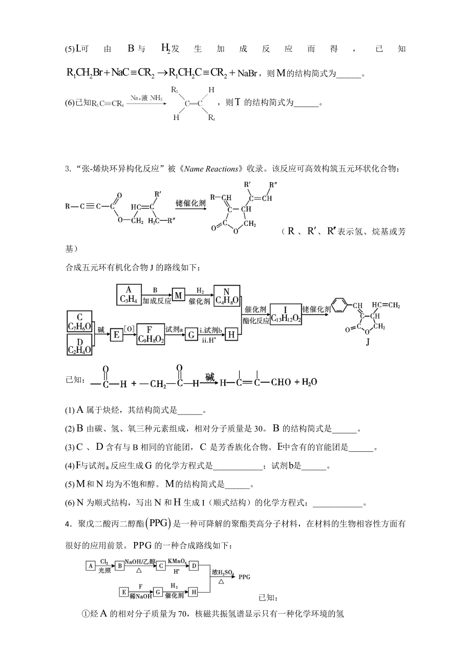 四川省崇州市崇庆中学2016届高三化学有机化学专题练习2 WORD版.doc_第2页