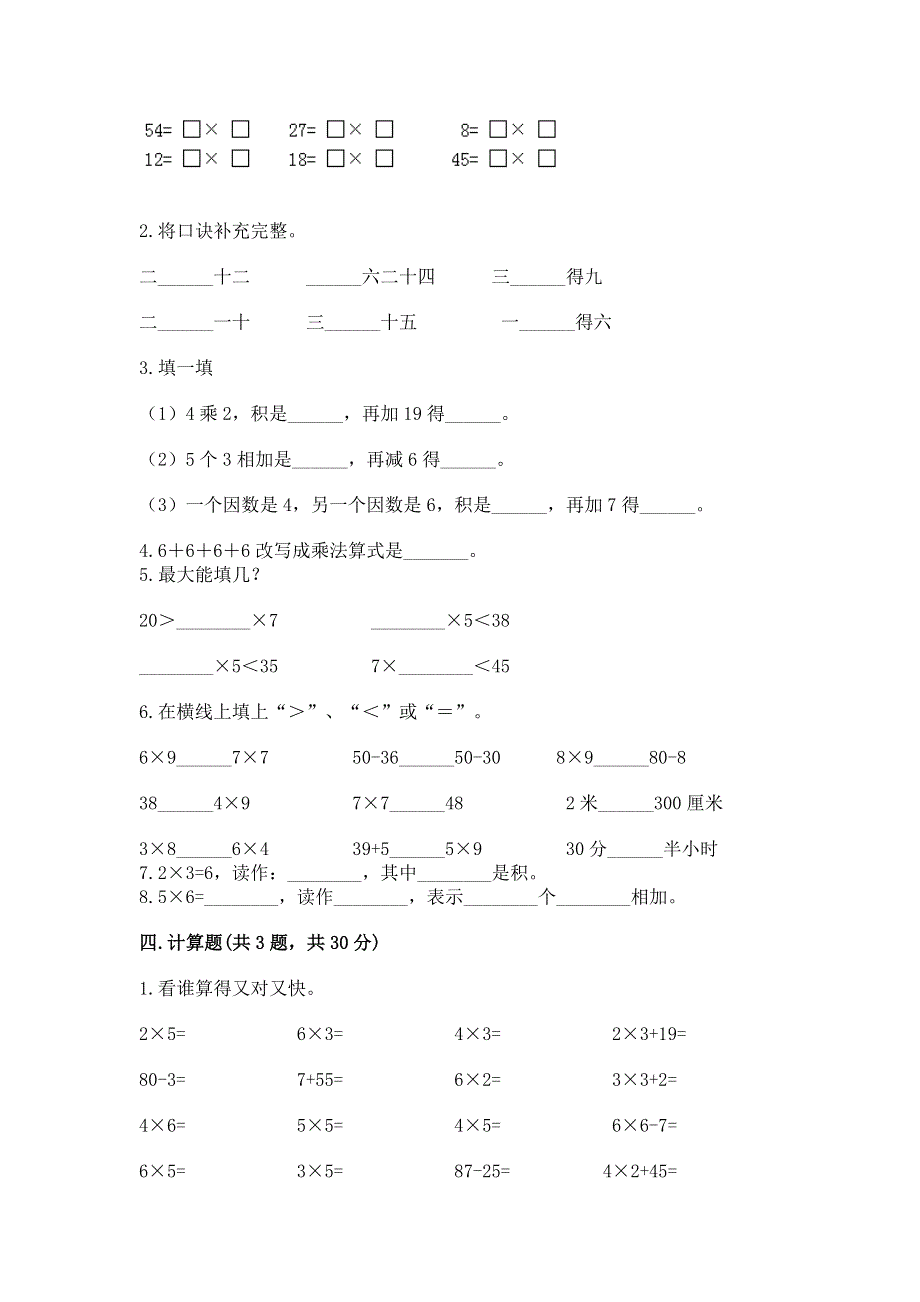 小学数学二年级《1--9的乘法》练习题及答案（网校专用）.docx_第2页