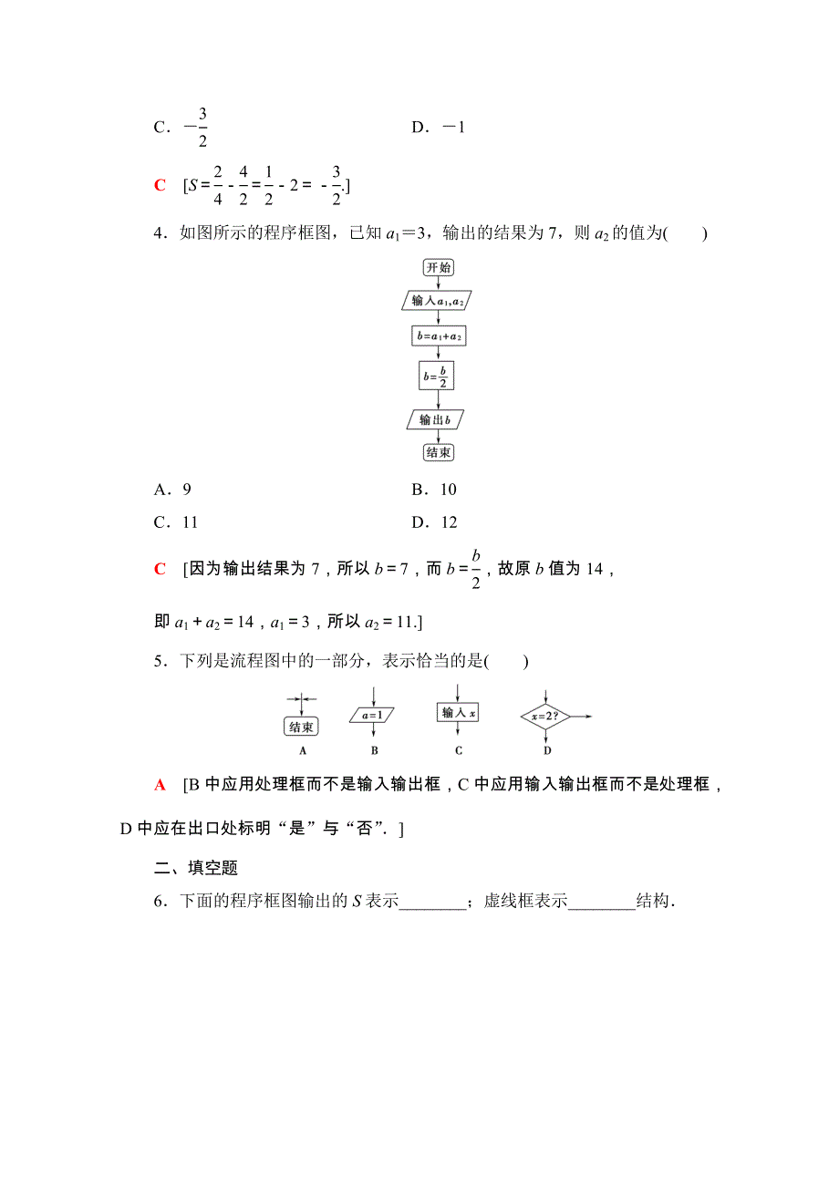 2020-2021学年人教A版数学必修3课时分层作业：1-1-2　第1课时 程序框图、顺序结构 WORD版含解析.doc_第2页