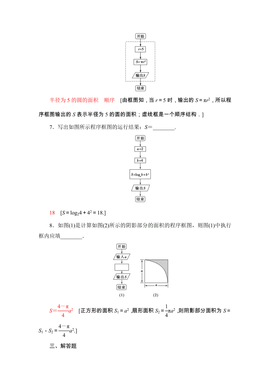 2020-2021学年人教A版数学必修3课时分层作业：1-1-2　第1课时 程序框图、顺序结构 WORD版含解析.doc_第3页