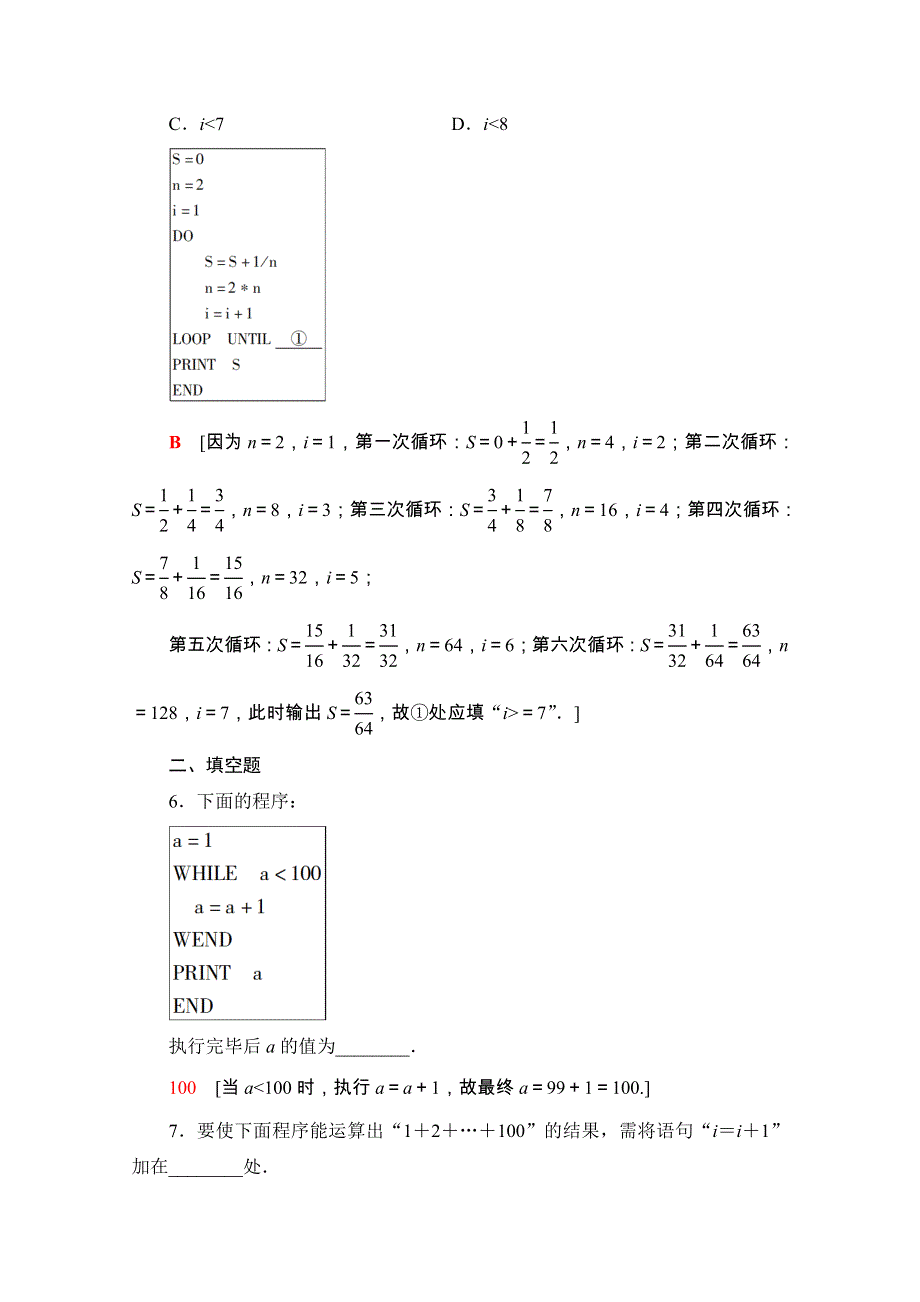 2020-2021学年人教A版数学必修3课时分层作业：1-2-3 循环语句 WORD版含解析.doc_第3页