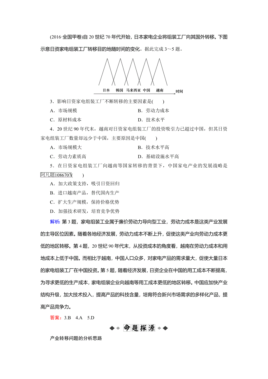 2018大二轮高考总复习地理文档：专题十二　区际联系与区域协调发展 WORD版含解析.doc_第2页